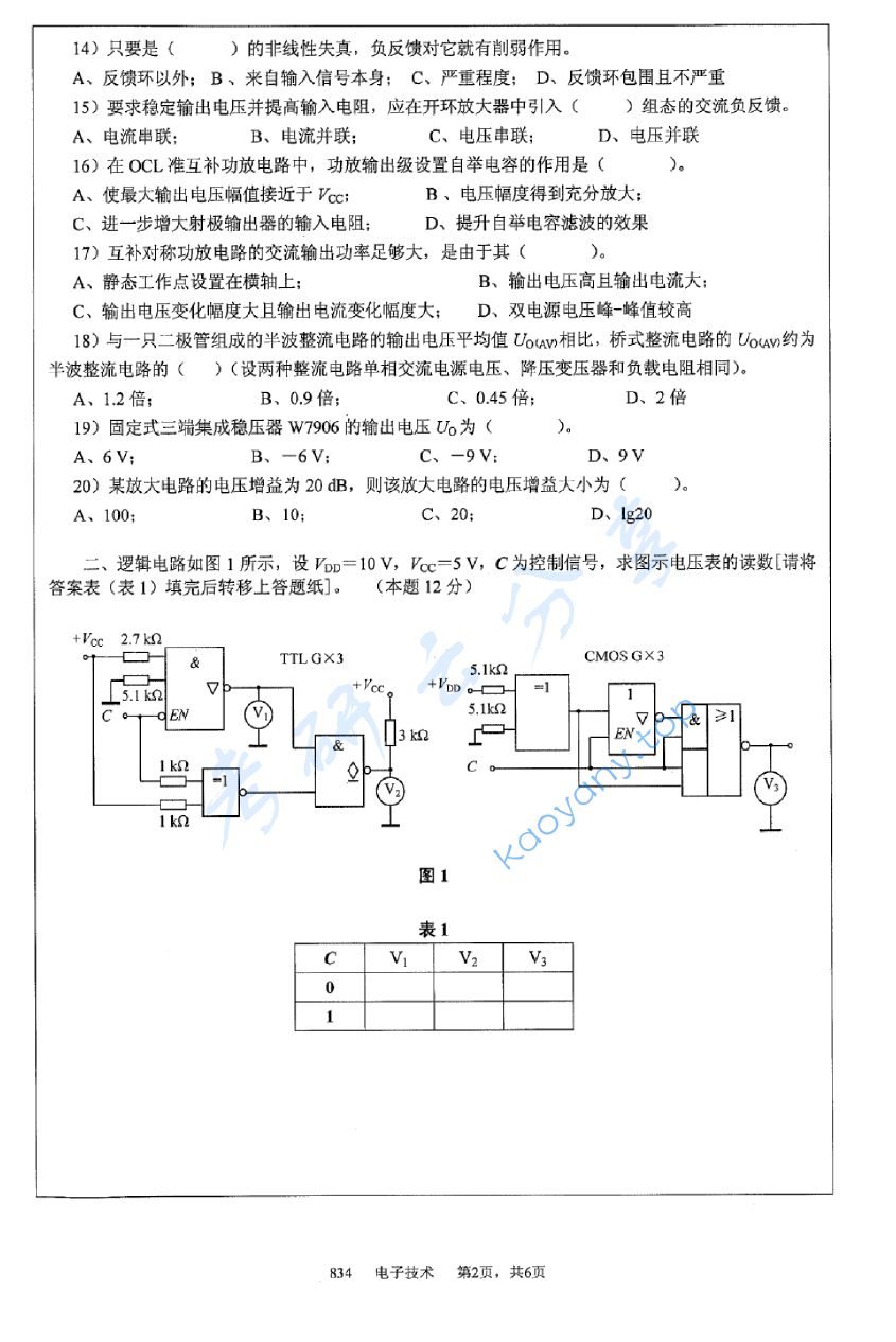 2011年江苏大学834电子技术考研真题,image.png,江苏大学电子技术,江苏大学,电子技术,第2张