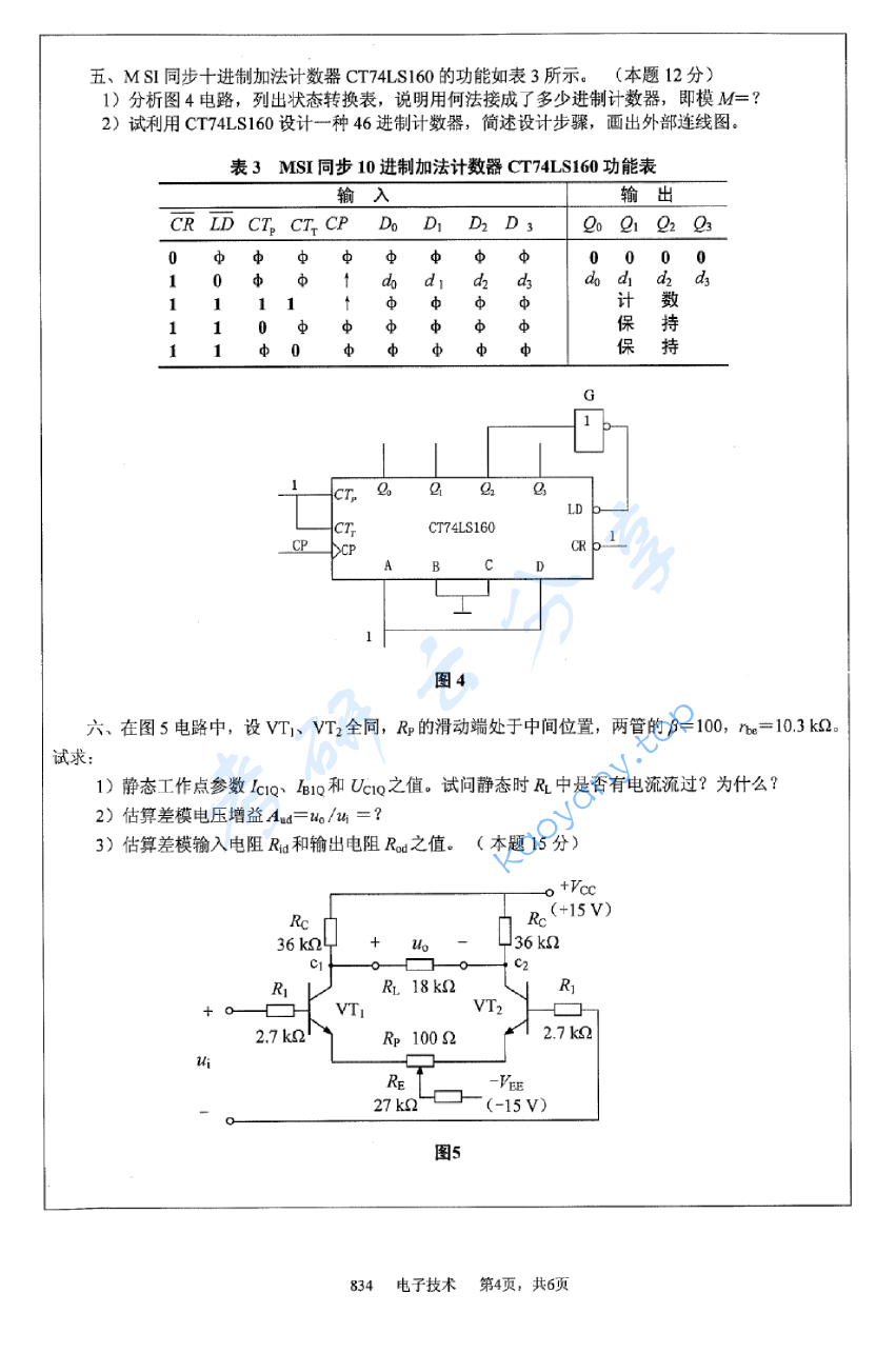 2011年江苏大学834电子技术考研真题,image.png,江苏大学电子技术,江苏大学,电子技术,第4张