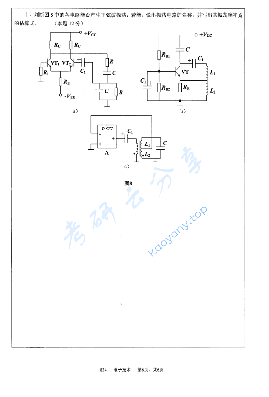 2011年江苏大学834电子技术考研真题,image.png,江苏大学电子技术,江苏大学,电子技术,第6张