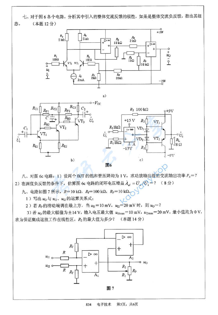 2011年江苏大学834电子技术考研真题,image.png,江苏大学电子技术,江苏大学,电子技术,第5张