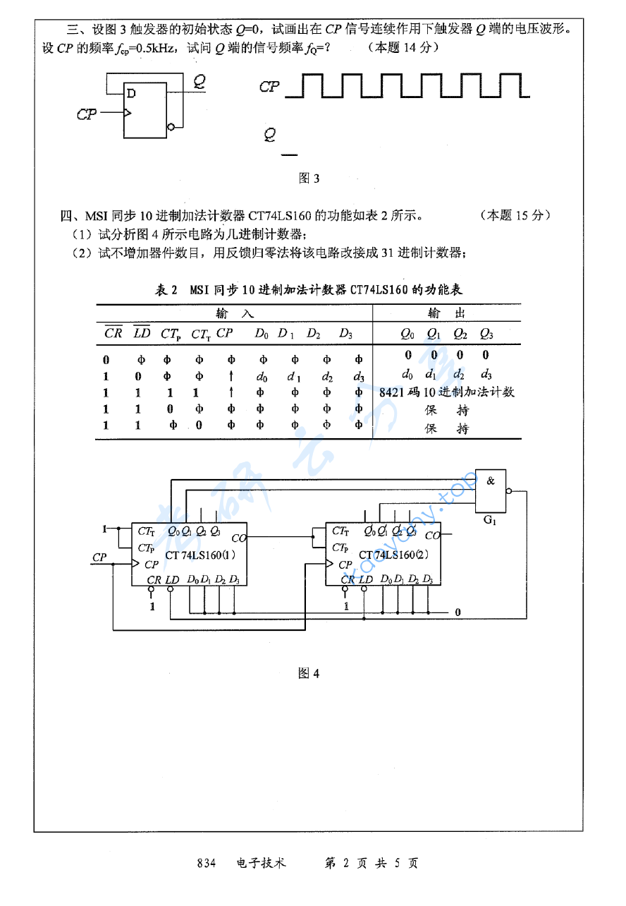 2012年江苏大学834电子技术考研真题,image.png,江苏大学电子技术,江苏大学,电子技术,第2张