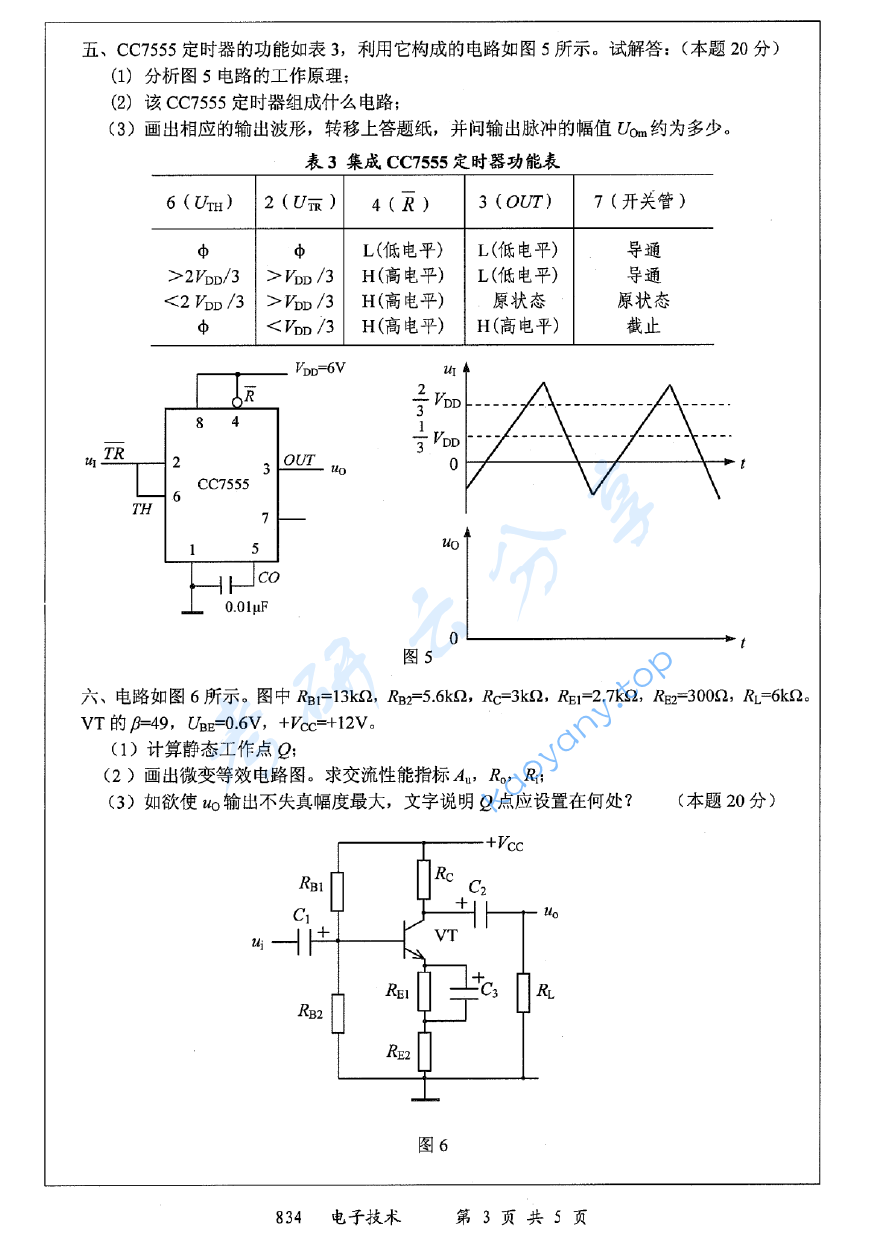 2012年江苏大学834电子技术考研真题,image.png,江苏大学电子技术,江苏大学,电子技术,第3张