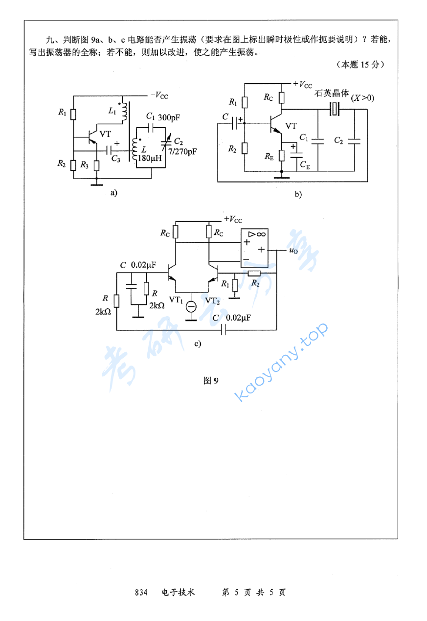 2012年江苏大学834电子技术考研真题,image.png,江苏大学电子技术,江苏大学,电子技术,第5张