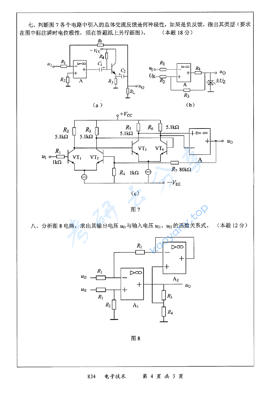 2012年江苏大学834电子技术考研真题,image.png,江苏大学电子技术,江苏大学,电子技术,第4张