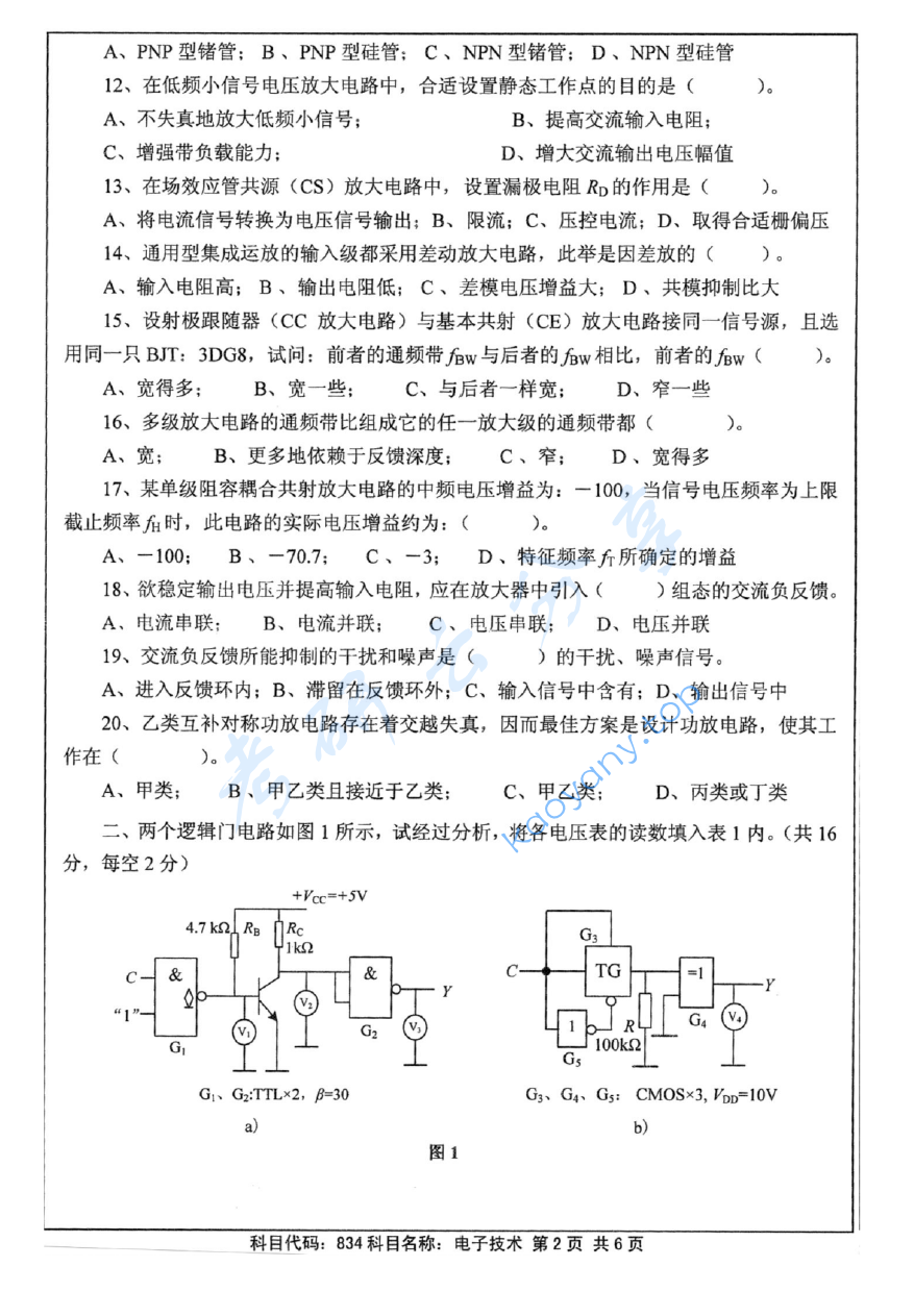 2014年江苏大学834电子技术考研真题,image.png,江苏大学电子技术,江苏大学,电子技术,第2张