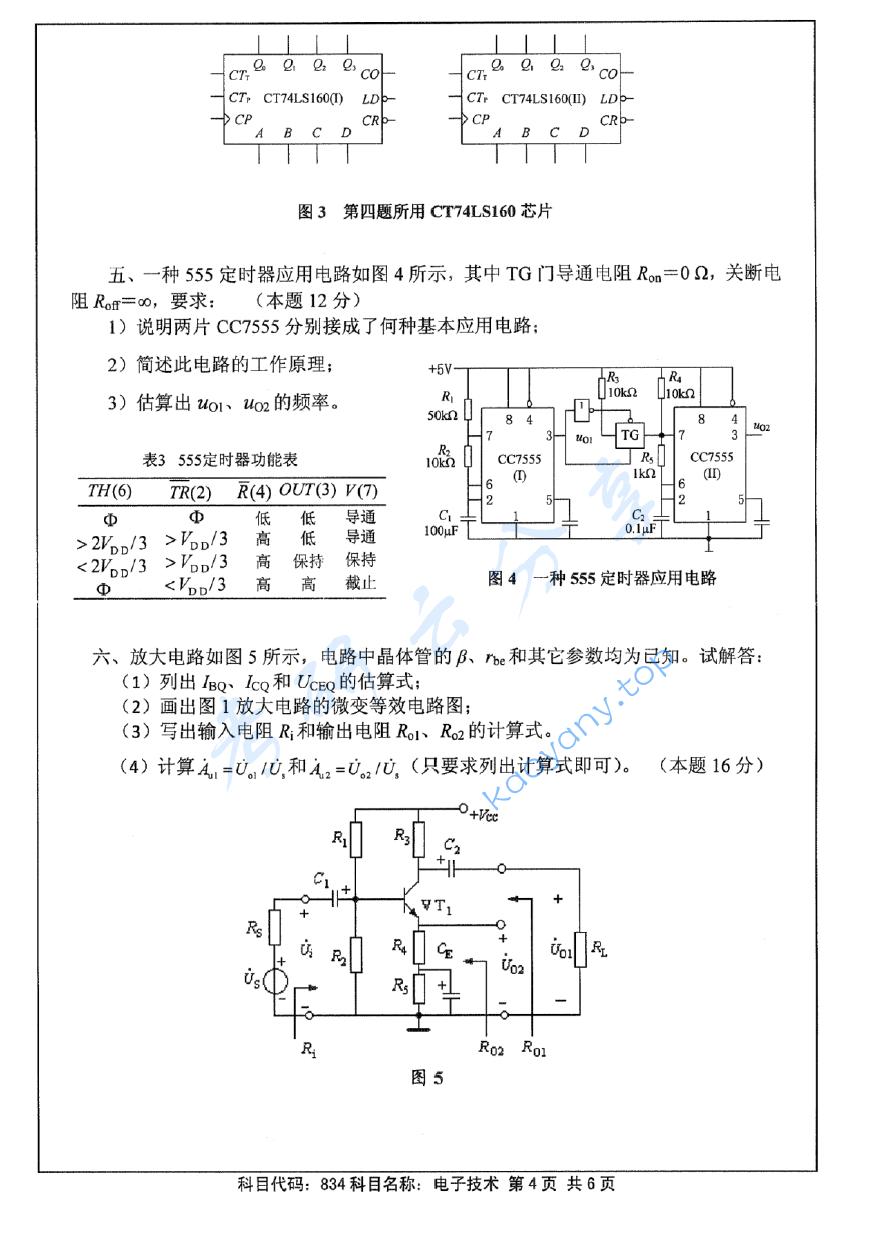 2014年江苏大学834电子技术考研真题,image.png,江苏大学电子技术,江苏大学,电子技术,第4张