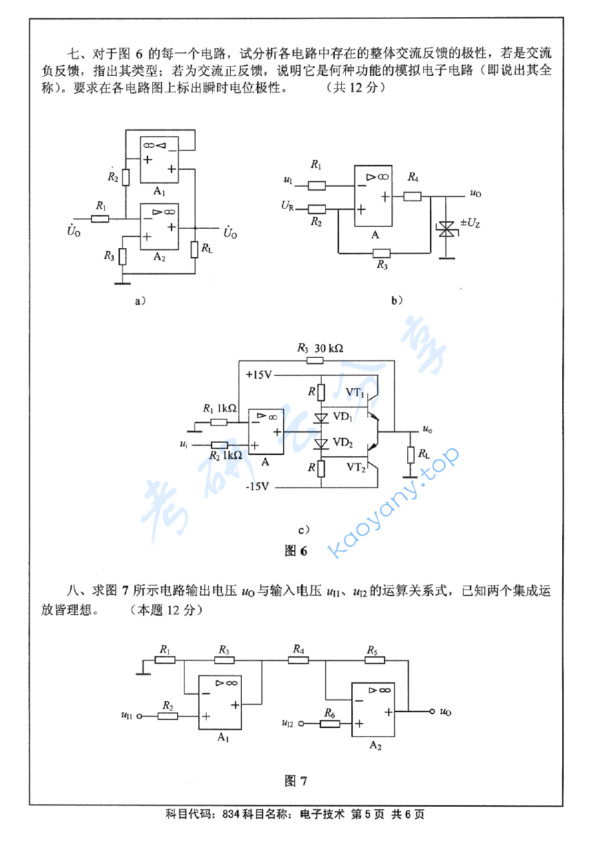 2014年江苏大学834电子技术考研真题,image.png,江苏大学电子技术,江苏大学,电子技术,第5张
