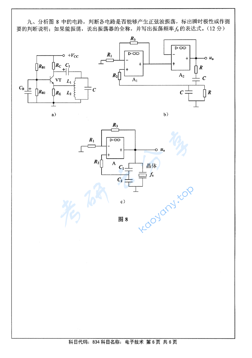 2014年江苏大学834电子技术考研真题,image.png,江苏大学电子技术,江苏大学,电子技术,第6张