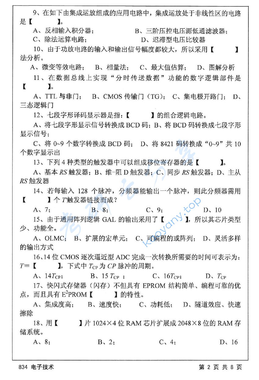 2015年江苏大学834电子技术考研真题,image.png,江苏大学电子技术,江苏大学,电子技术,第2张