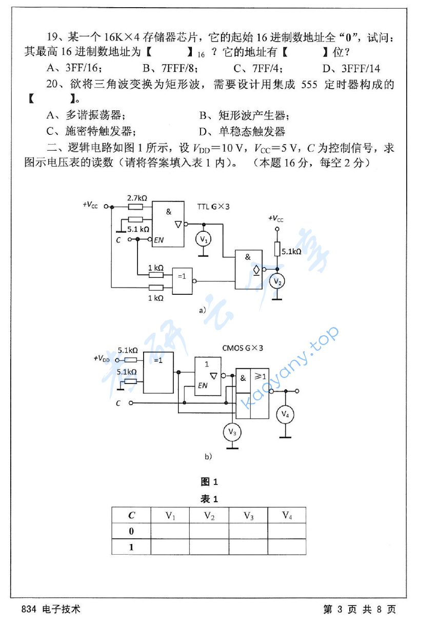 2015年江苏大学834电子技术考研真题,image.png,江苏大学电子技术,江苏大学,电子技术,第3张