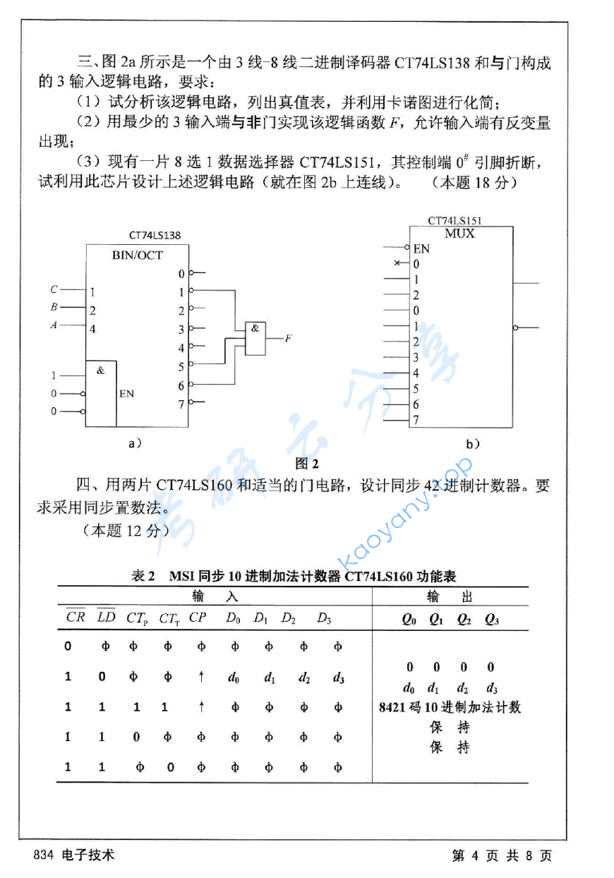 2015年江苏大学834电子技术考研真题,image.png,江苏大学电子技术,江苏大学,电子技术,第4张
