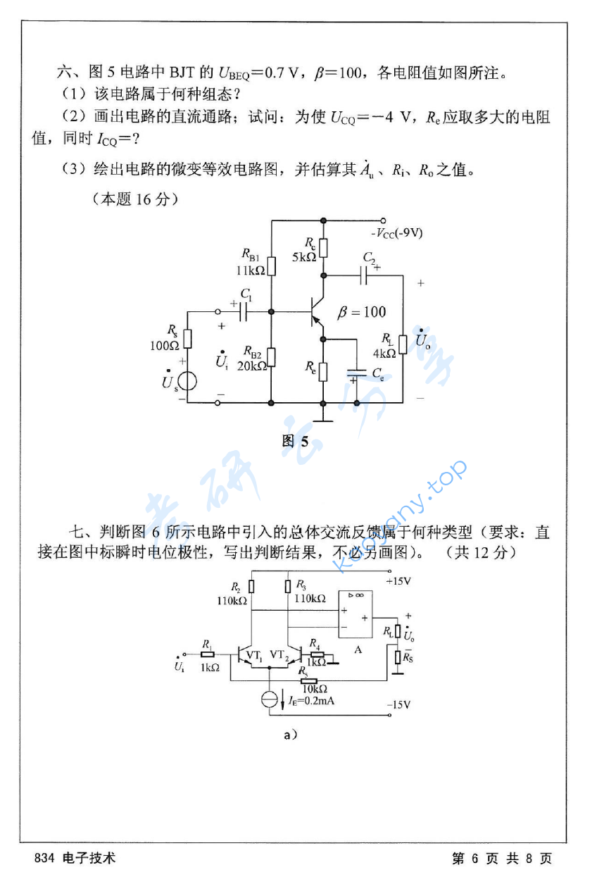 2015年江苏大学834电子技术考研真题,image.png,江苏大学电子技术,江苏大学,电子技术,第6张