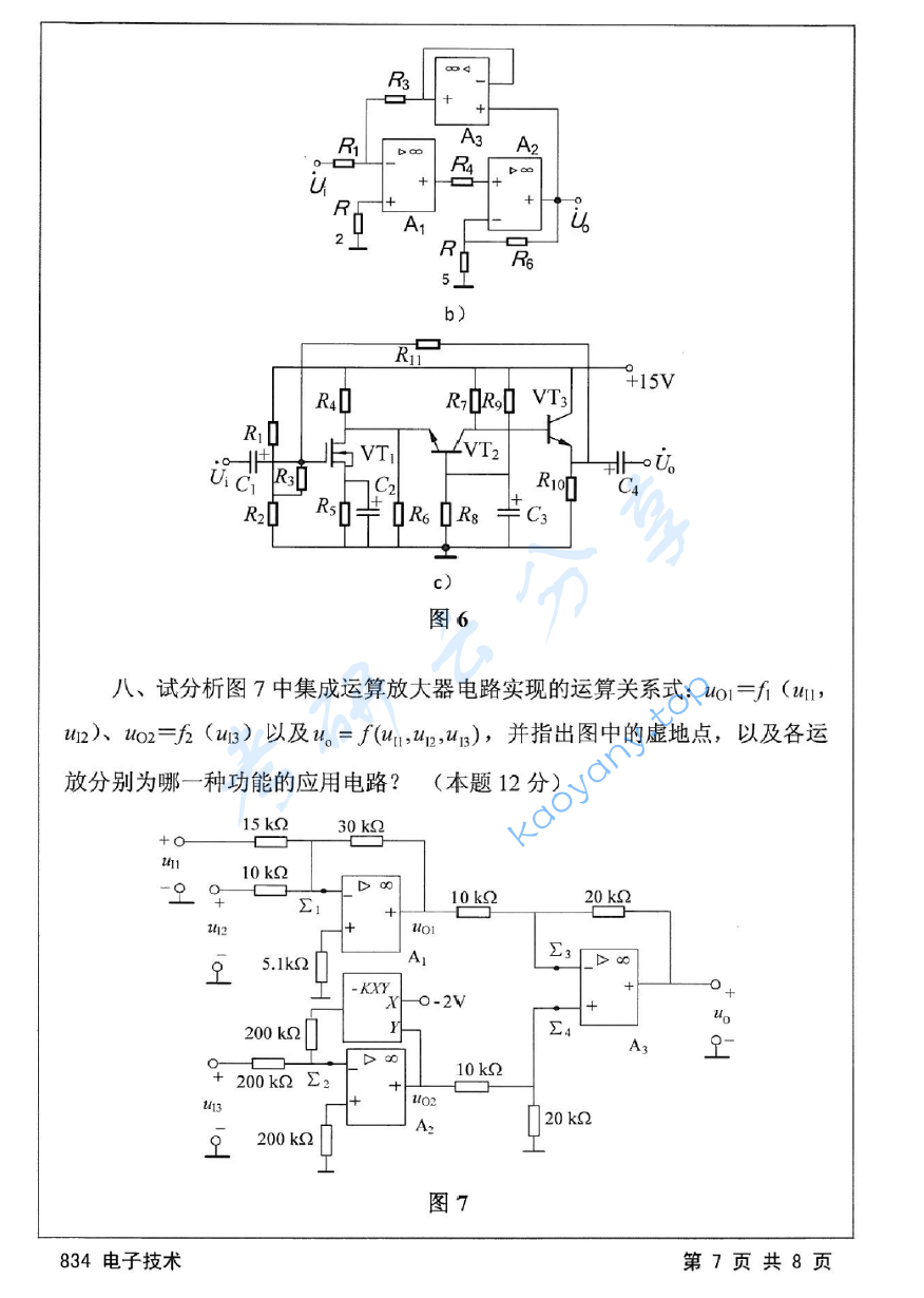 2015年江苏大学834电子技术考研真题,image.png,江苏大学电子技术,江苏大学,电子技术,第7张