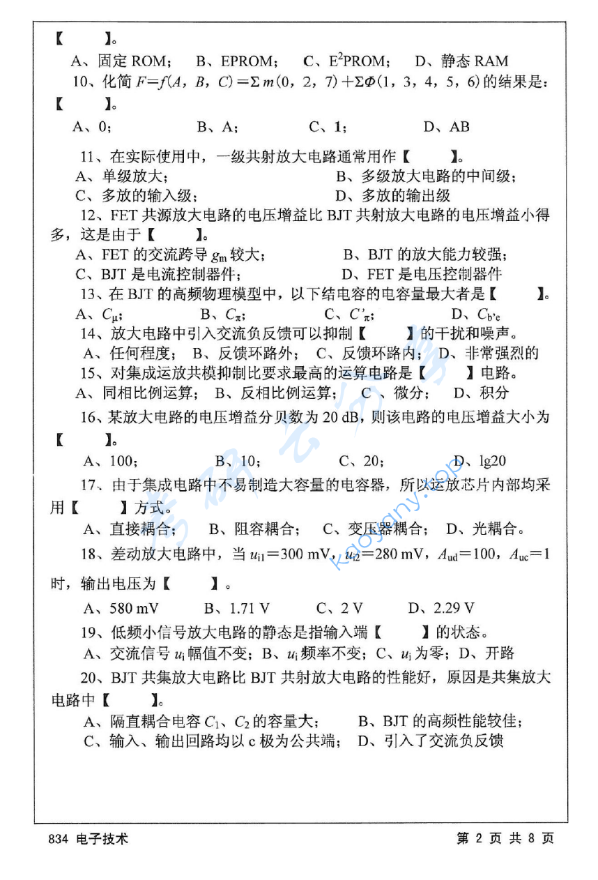 2016年江苏大学834电子技术考研真题,image.png,江苏大学电子技术,江苏大学,电子技术,第2张