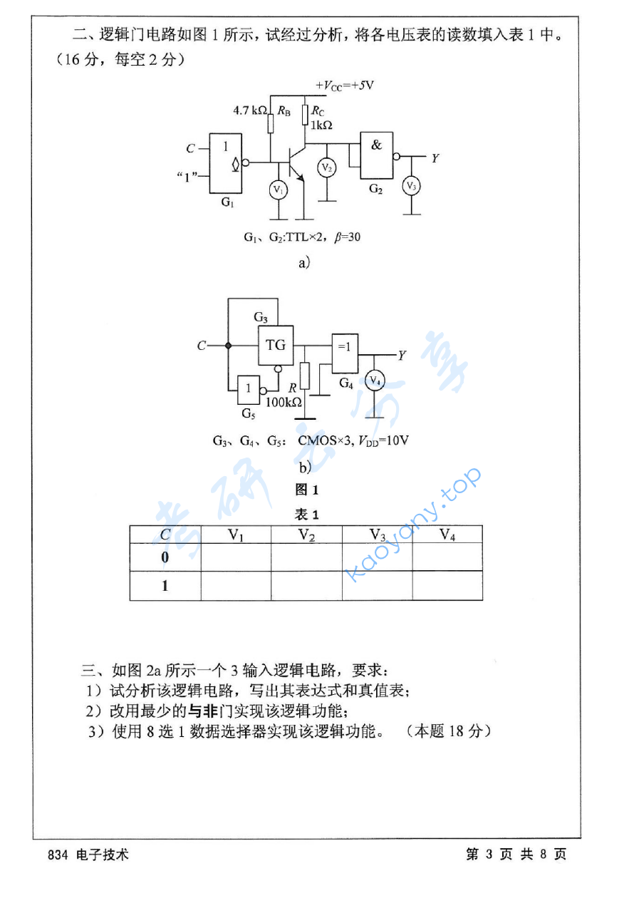 2016年江苏大学834电子技术考研真题,image.png,江苏大学电子技术,江苏大学,电子技术,第3张