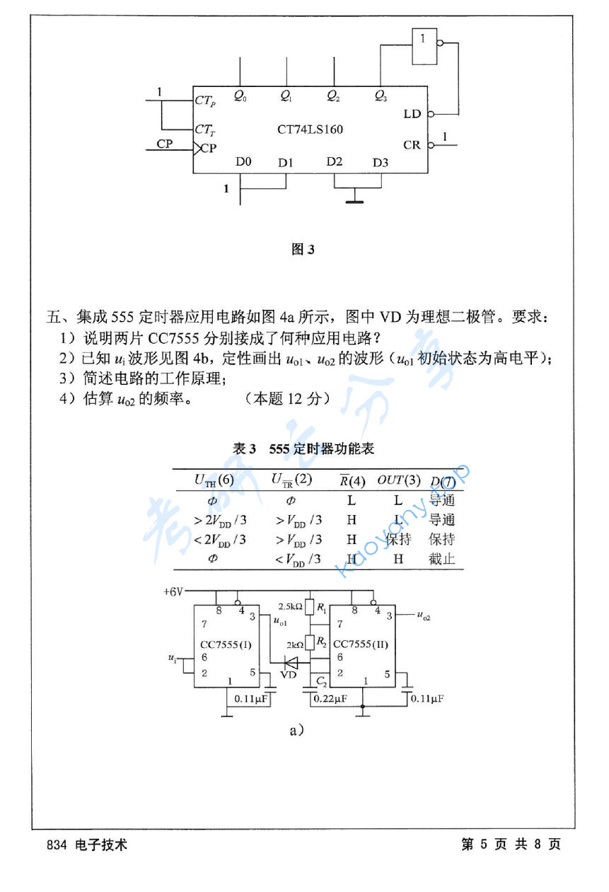 2016年江苏大学834电子技术考研真题,image.png,江苏大学电子技术,江苏大学,电子技术,第5张