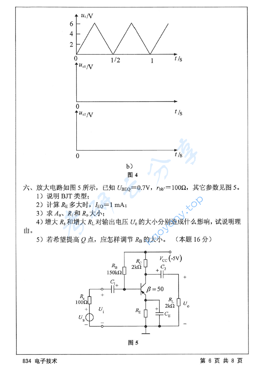 2016年江苏大学834电子技术考研真题,image.png,江苏大学电子技术,江苏大学,电子技术,第6张