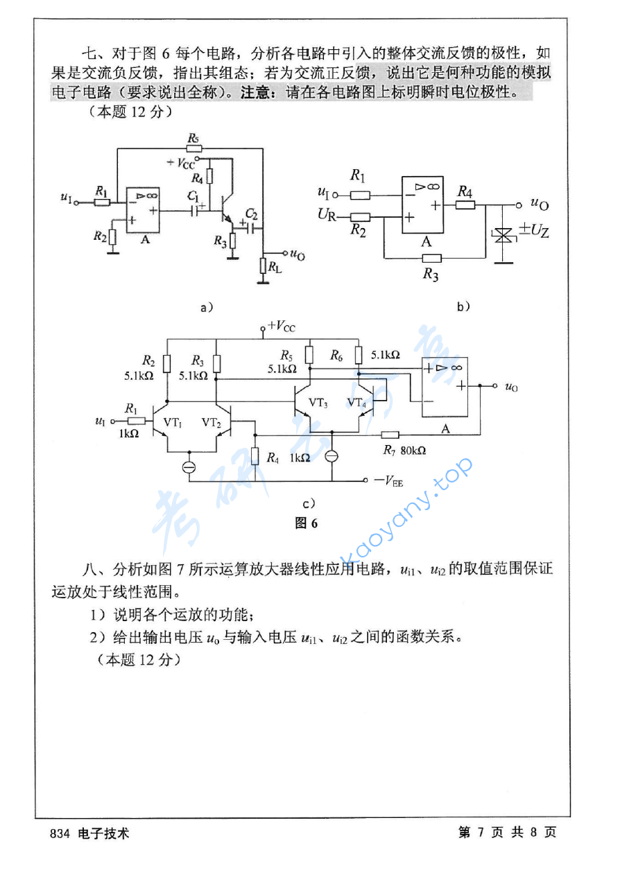 2016年江苏大学834电子技术考研真题,image.png,江苏大学电子技术,江苏大学,电子技术,第7张