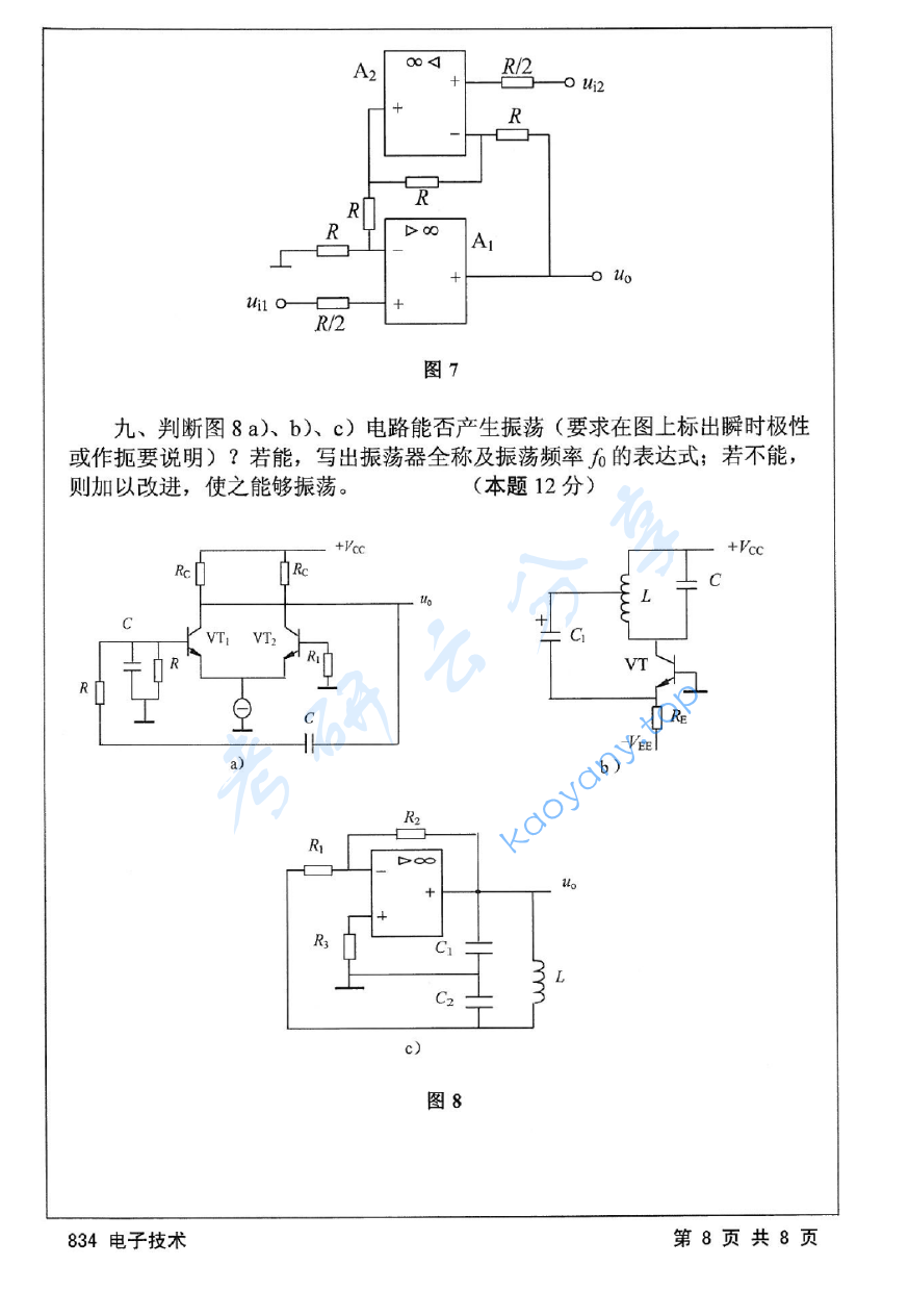 2016年江苏大学834电子技术考研真题,image.png,江苏大学电子技术,江苏大学,电子技术,第8张