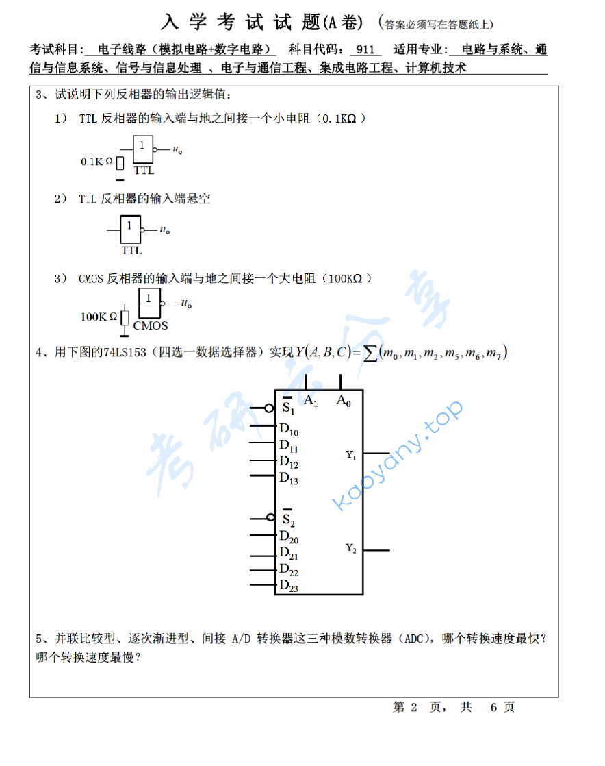 2014年宁波大学911电子线路（模拟电路+数字电路）考研真题,image.png,宁波大学电子线路,宁波大学模拟电路,宁波大学数字电路,宁波大学,电子线路,模拟电路,数字电路,宁波大学电子线路考研真题,第2张