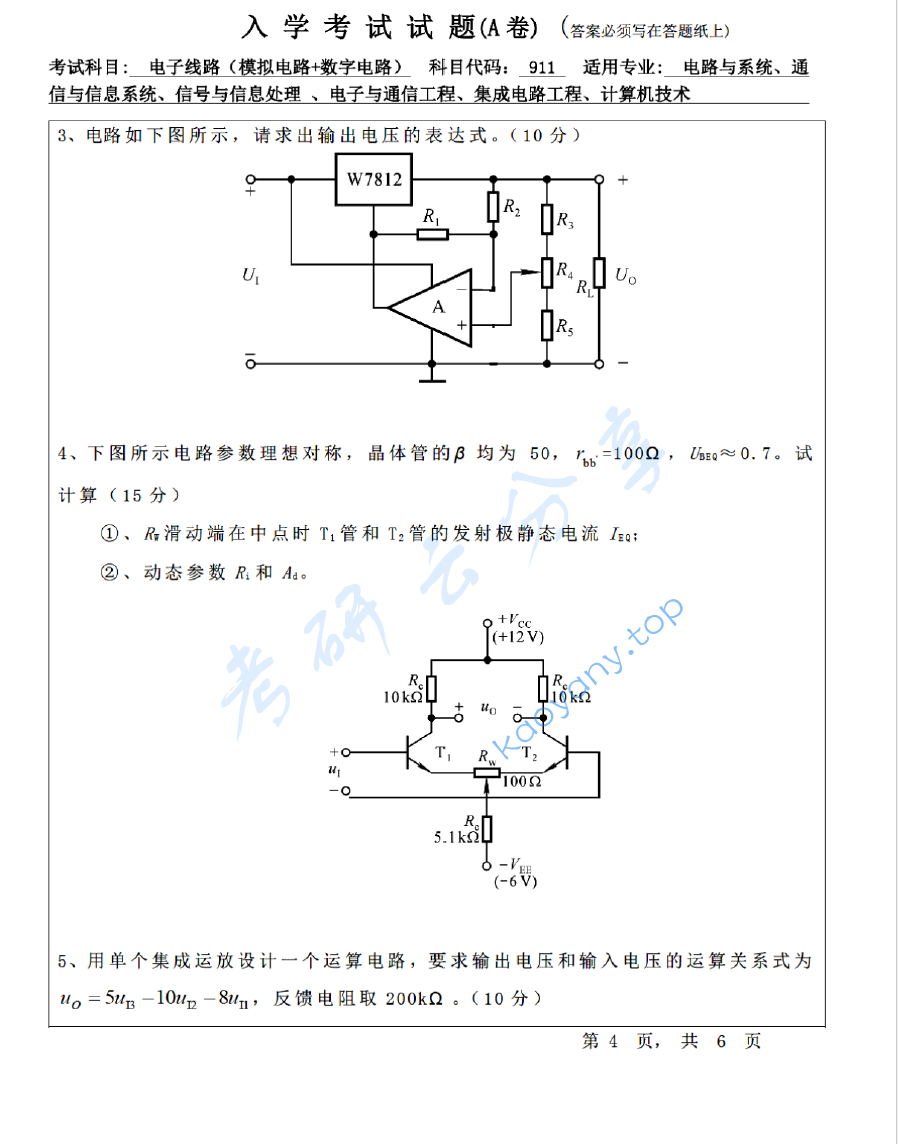 2014年宁波大学911电子线路（模拟电路+数字电路）考研真题,image.png,宁波大学电子线路,宁波大学模拟电路,宁波大学数字电路,宁波大学,电子线路,模拟电路,数字电路,宁波大学电子线路考研真题,第4张