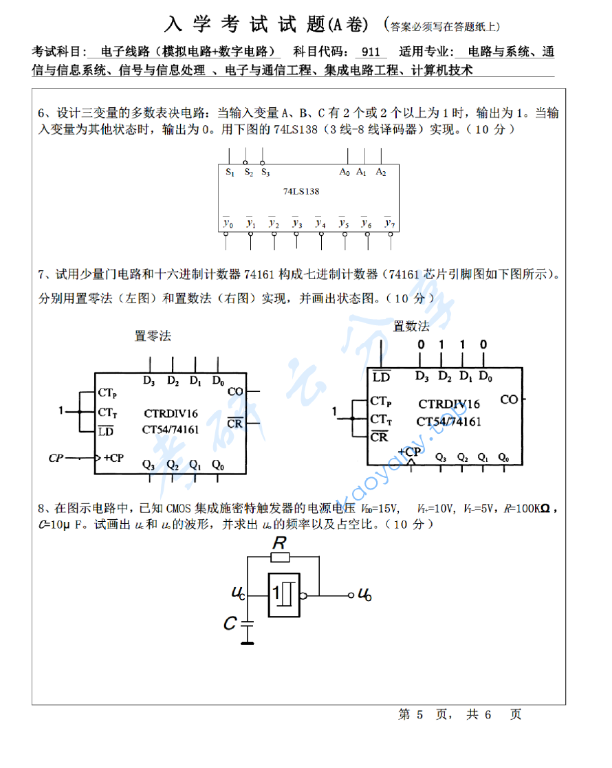 2014年宁波大学911电子线路（模拟电路+数字电路）考研真题,image.png,宁波大学电子线路,宁波大学模拟电路,宁波大学数字电路,宁波大学,电子线路,模拟电路,数字电路,宁波大学电子线路考研真题,第5张