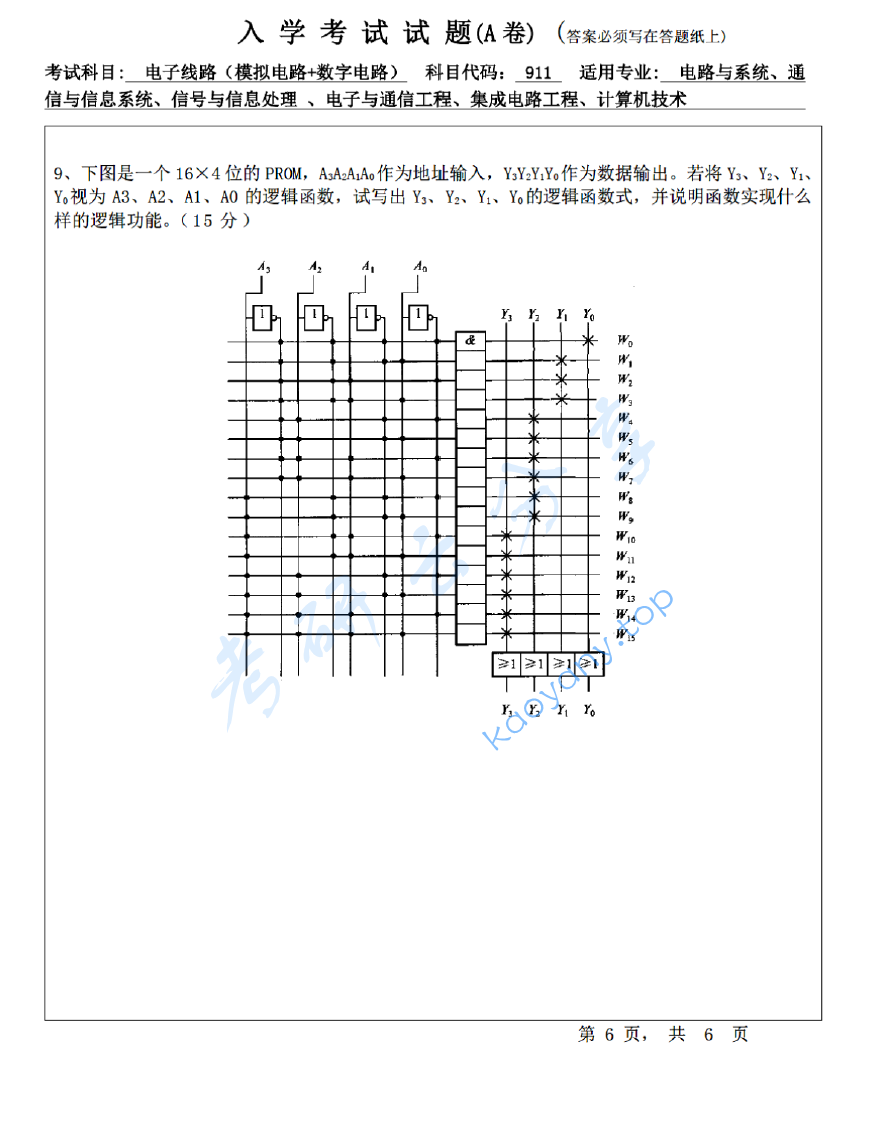 2014年宁波大学911电子线路（模拟电路+数字电路）考研真题,image.png,宁波大学电子线路,宁波大学模拟电路,宁波大学数字电路,宁波大学,电子线路,模拟电路,数字电路,宁波大学电子线路考研真题,第6张