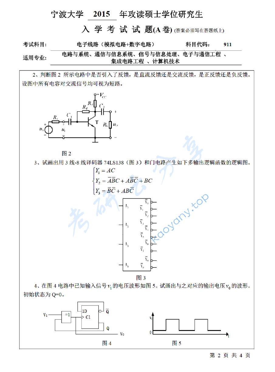 2015年宁波大学911电子线路（模拟电路+数字电路）考研真题,image.png,宁波大学电子线路,宁波大学模拟电路,宁波大学数字电路,宁波大学,电子线路,模拟电路,数字电路,宁波大学电子线路考研真题,第2张