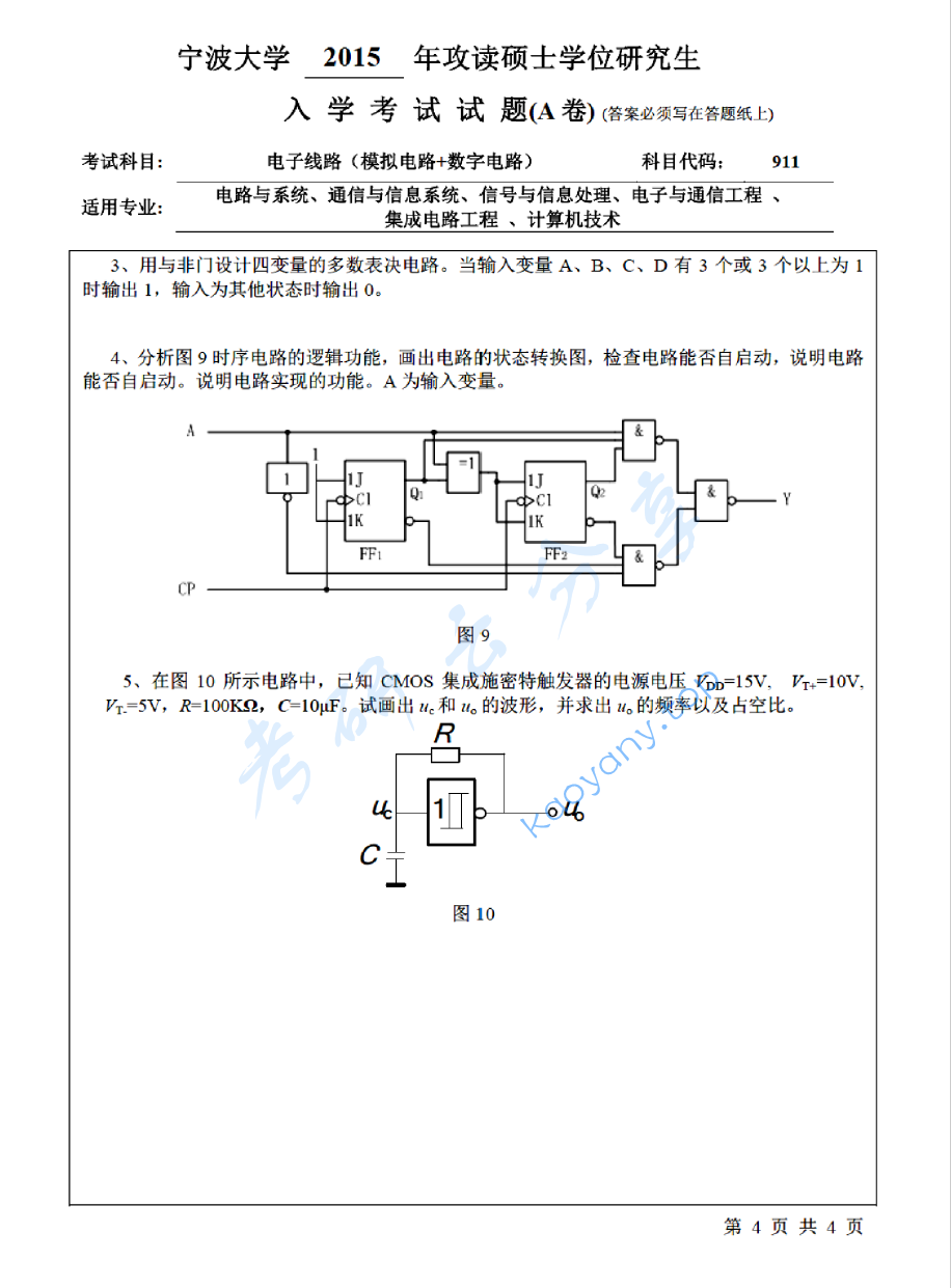 2015年宁波大学911电子线路（模拟电路+数字电路）考研真题,image.png,宁波大学电子线路,宁波大学模拟电路,宁波大学数字电路,宁波大学,电子线路,模拟电路,数字电路,宁波大学电子线路考研真题,第4张
