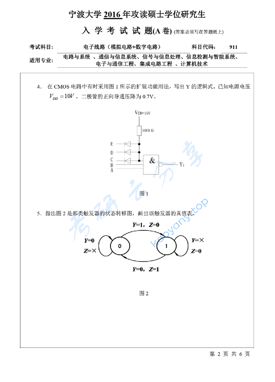 2016年宁波大学911电子线路（模拟电路+数字电路）考研真题,image.png,宁波大学电子线路,宁波大学模拟电路,宁波大学数字电路,宁波大学,电子线路,模拟电路,数字电路,宁波大学电子线路考研真题,第2张