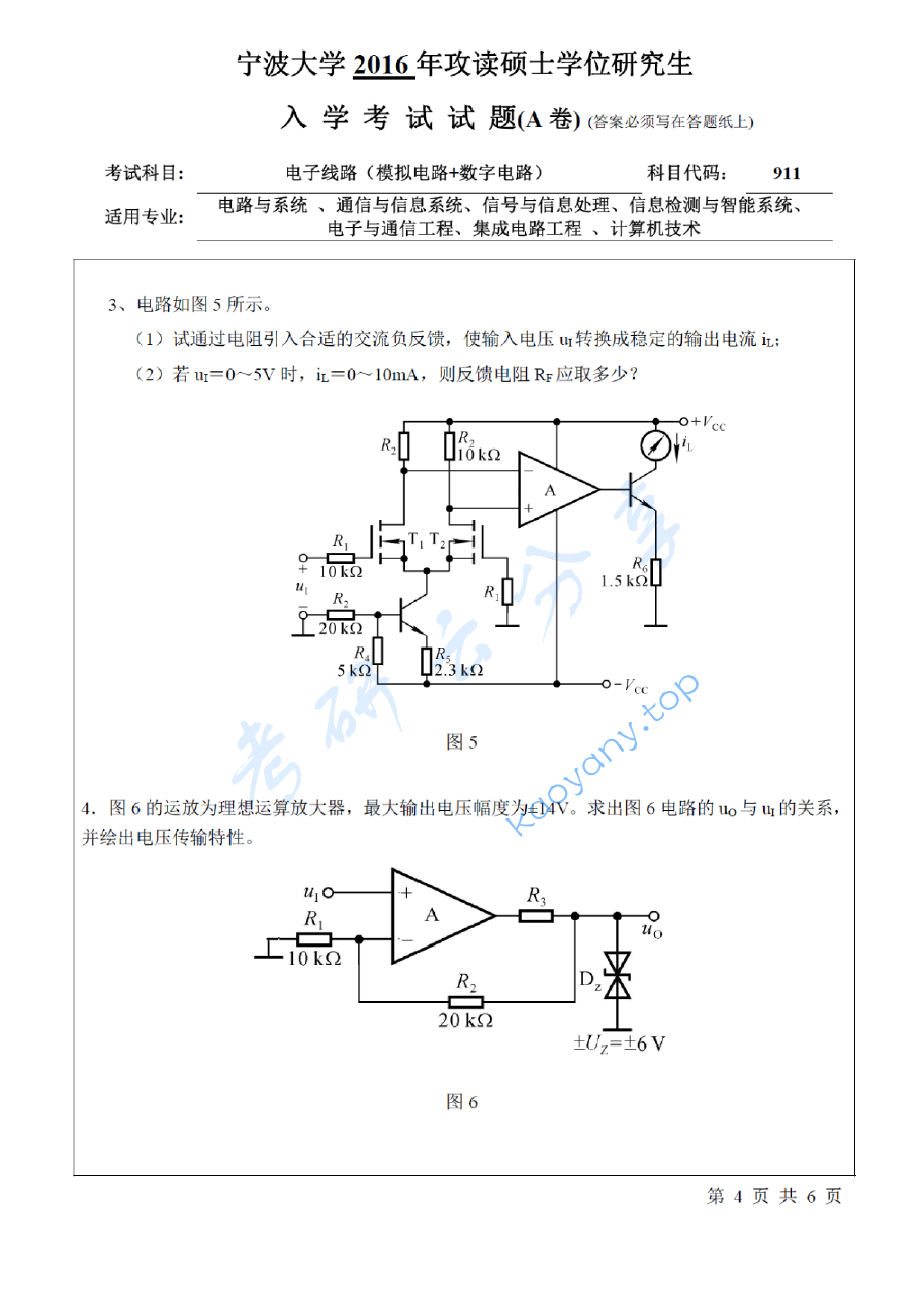2016年宁波大学911电子线路（模拟电路+数字电路）考研真题,image.png,宁波大学电子线路,宁波大学模拟电路,宁波大学数字电路,宁波大学,电子线路,模拟电路,数字电路,宁波大学电子线路考研真题,第4张