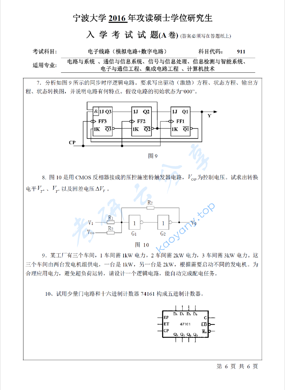 2016年宁波大学911电子线路（模拟电路+数字电路）考研真题,image.png,宁波大学电子线路,宁波大学模拟电路,宁波大学数字电路,宁波大学,电子线路,模拟电路,数字电路,宁波大学电子线路考研真题,第6张