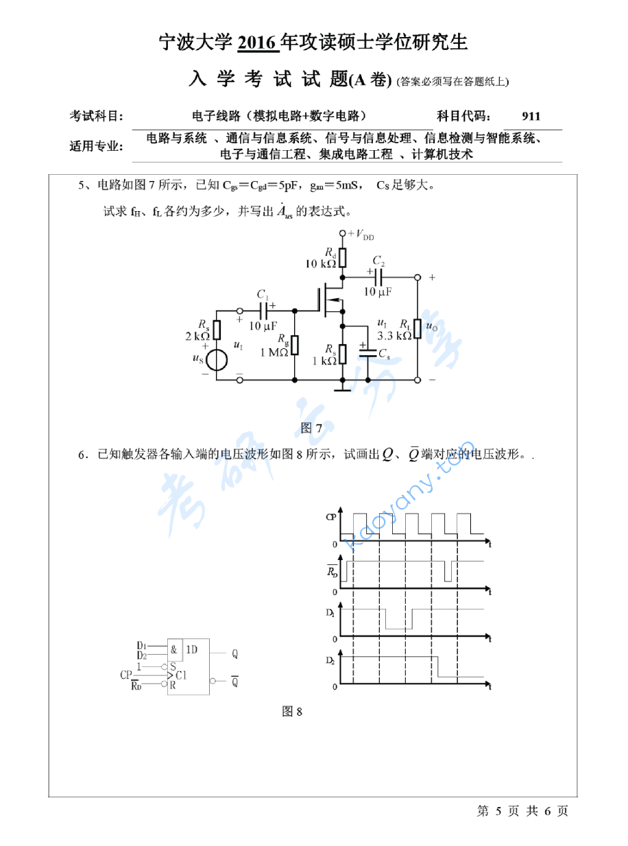 2016年宁波大学911电子线路（模拟电路+数字电路）考研真题,image.png,宁波大学电子线路,宁波大学模拟电路,宁波大学数字电路,宁波大学,电子线路,模拟电路,数字电路,宁波大学电子线路考研真题,第5张