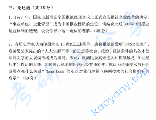 2014年厦门大学703新闻学与传播学基础考研真题,image.png,厦门大学新闻学与传播学基础,厦门大学,新闻学与传播学基础,第2张