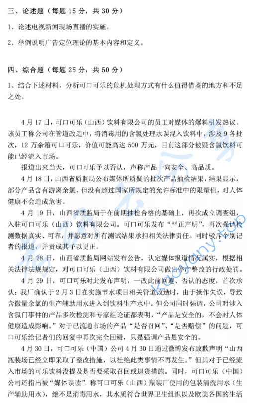 2014年厦门大学804新闻与传播实务考研真题,image.png,厦门大学新闻与传播实务,厦门大学,新闻与传播实务,第2张