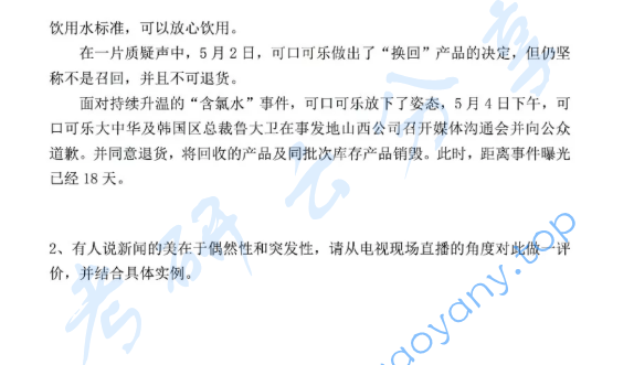 2014年厦门大学804新闻与传播实务考研真题,image.png,厦门大学新闻与传播实务,厦门大学,新闻与传播实务,第3张