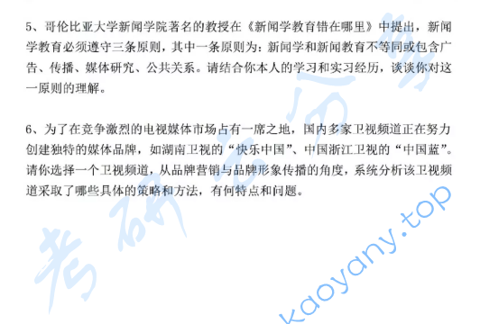 2014年厦门大学334新闻与传播专业综合能力考研真题,image.png,厦门大学新闻与传播专业综合能力,厦门大学,新闻与传播专业综合能力,第2张