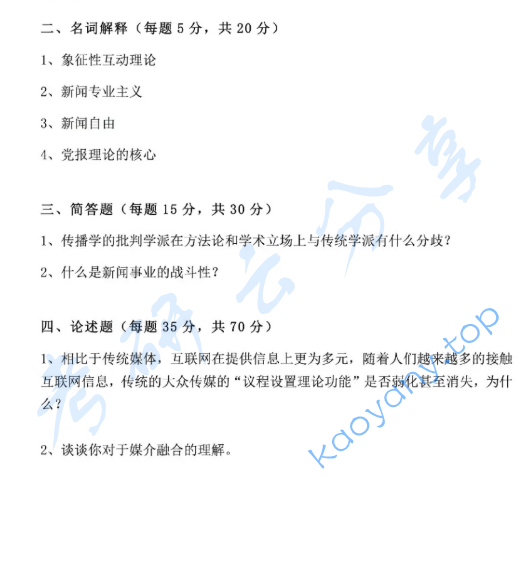 2014年厦门大学440新闻与传播专业基础考研真题,image.png,厦门大学新闻与传播专业基础,厦门大学,新闻与传播专业基础,第2张