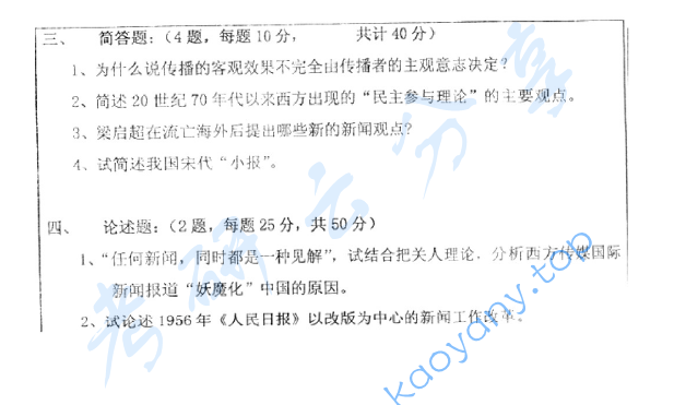2008年厦门大学603新闻学与传播学基础考研真题,image.png,厦门大学新闻学与传播学基础,厦门大学,新闻学与传播学基础,第2张