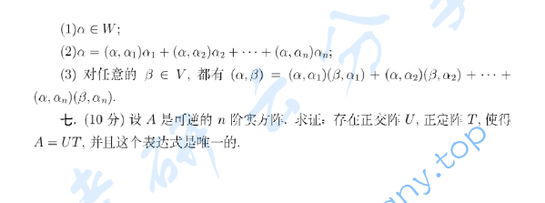 2002年厦门大学高等代数考研真题,image.png,厦门大学高等代数,厦门大学,高等代数,第2张