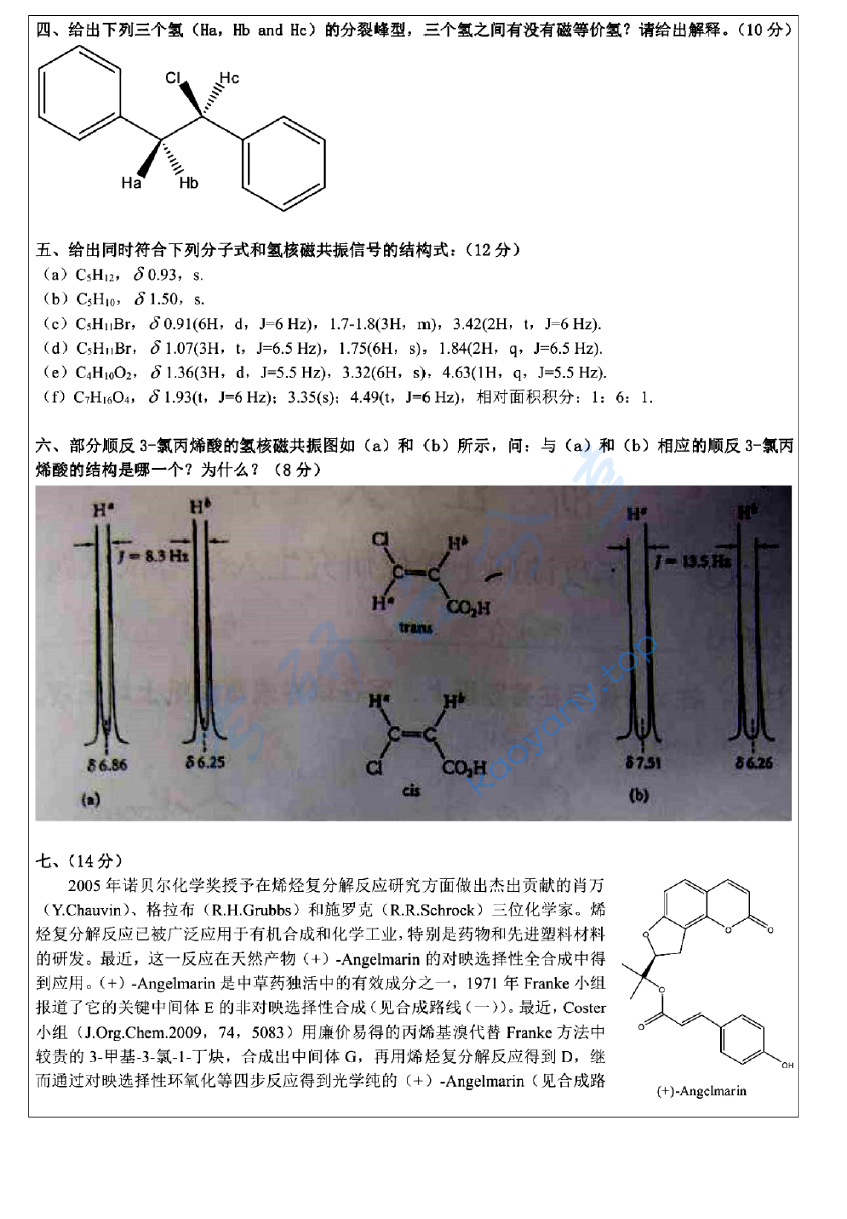 2011年浙江大学821有机化学(甲)考研真题及答案,浙江大学有机化学,浙江大学,有机化学,第3张 2011年浙江大学821有机化学(甲)考研真题及答案,image.png,浙江大学有机化学,浙江大学,有机化学,第3张