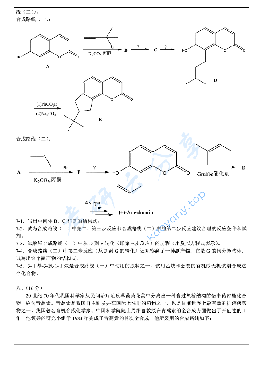 2011年浙江大学821有机化学(甲)考研真题及答案,浙江大学有机化学,浙江大学,有机化学,第4张 2011年浙江大学821有机化学(甲)考研真题及答案,image.png,浙江大学有机化学,浙江大学,有机化学,第4张