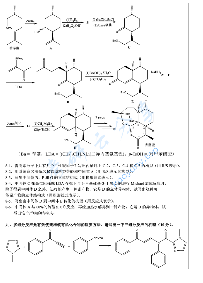2011年浙江大学821有机化学(甲)考研真题及答案,浙江大学有机化学,浙江大学,有机化学,第5张 2011年浙江大学821有机化学(甲)考研真题及答案,image.png,浙江大学有机化学,浙江大学,有机化学,第5张