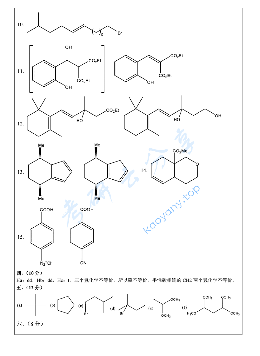 2011年浙江大学821有机化学(甲)考研真题及答案,浙江大学有机化学,浙江大学,有机化学,第8张 2011年浙江大学821有机化学(甲)考研真题及答案,image.png,浙江大学有机化学,浙江大学,有机化学,第8张