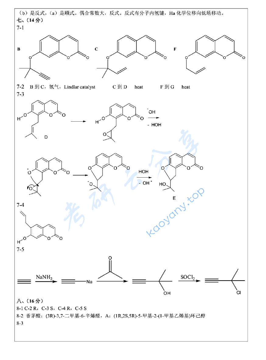2011年浙江大学821有机化学(甲)考研真题及答案,浙江大学有机化学,浙江大学,有机化学,第9张 2011年浙江大学821有机化学(甲)考研真题及答案,image.png,浙江大学有机化学,浙江大学,有机化学,第9张
