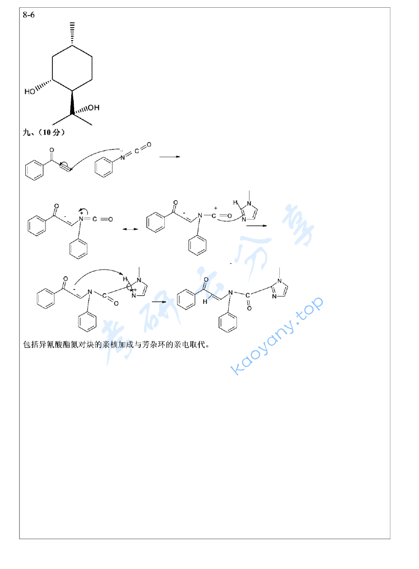 2011年浙江大学821有机化学(甲)考研真题及答案,浙江大学有机化学,浙江大学,有机化学,第11张 2011年浙江大学821有机化学(甲)考研真题及答案,image.png,浙江大学有机化学,浙江大学,有机化学,第11张