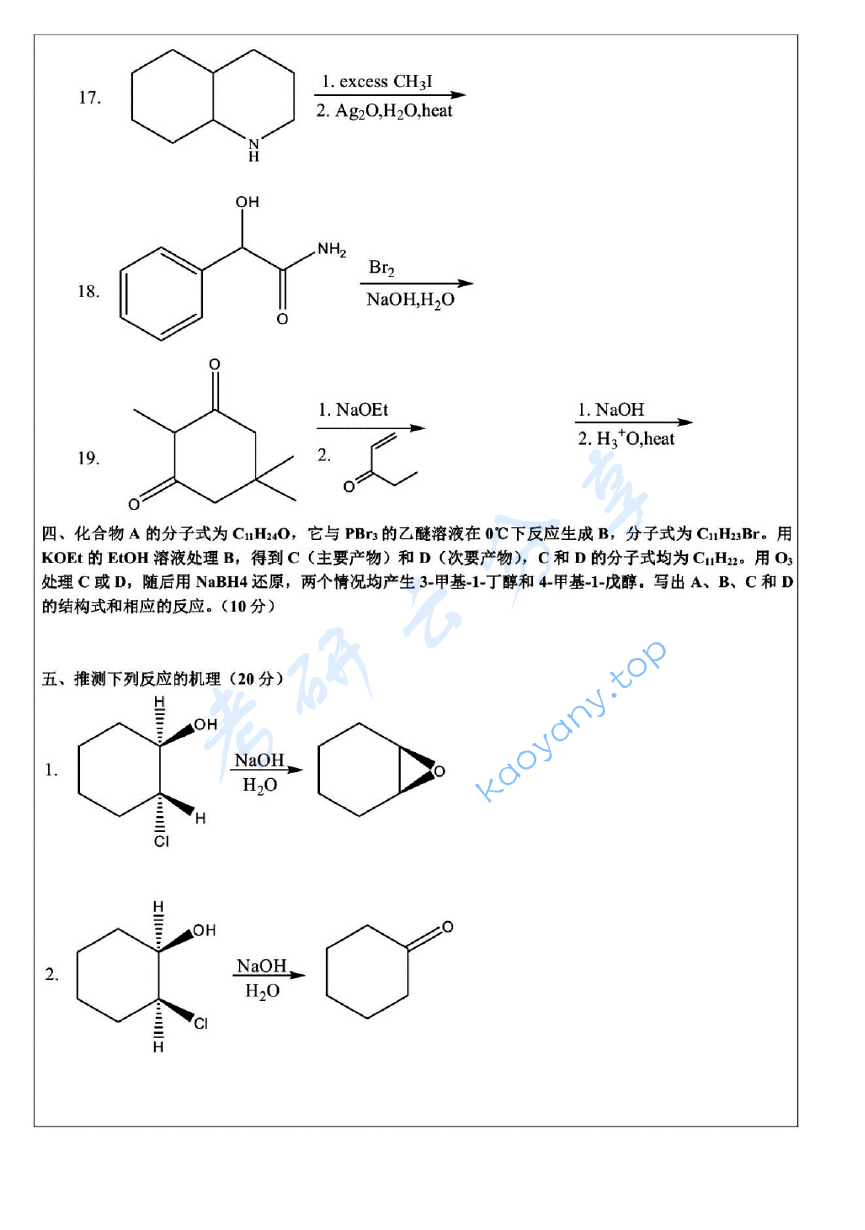 2012年浙江大学821有机化学(甲)考研真题及答案,浙江大学有机化学,浙江大学,有机化学,第4张 2012年浙江大学821有机化学(甲)考研真题及答案,image.png,浙江大学有机化学,浙江大学,有机化学,第4张
