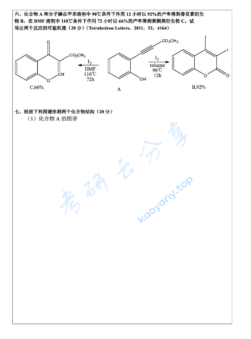 2012年浙江大学821有机化学(甲)考研真题及答案,浙江大学有机化学,浙江大学,有机化学,第5张 2012年浙江大学821有机化学(甲)考研真题及答案,image.png,浙江大学有机化学,浙江大学,有机化学,第5张