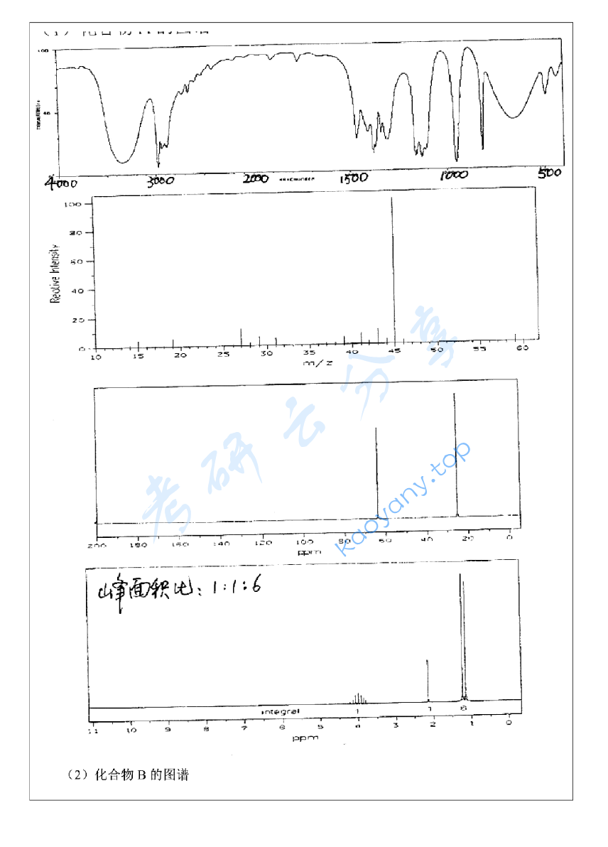 2012年浙江大学821有机化学(甲)考研真题及答案,浙江大学有机化学,浙江大学,有机化学,第6张 2012年浙江大学821有机化学(甲)考研真题及答案,image.png,浙江大学有机化学,浙江大学,有机化学,第6张