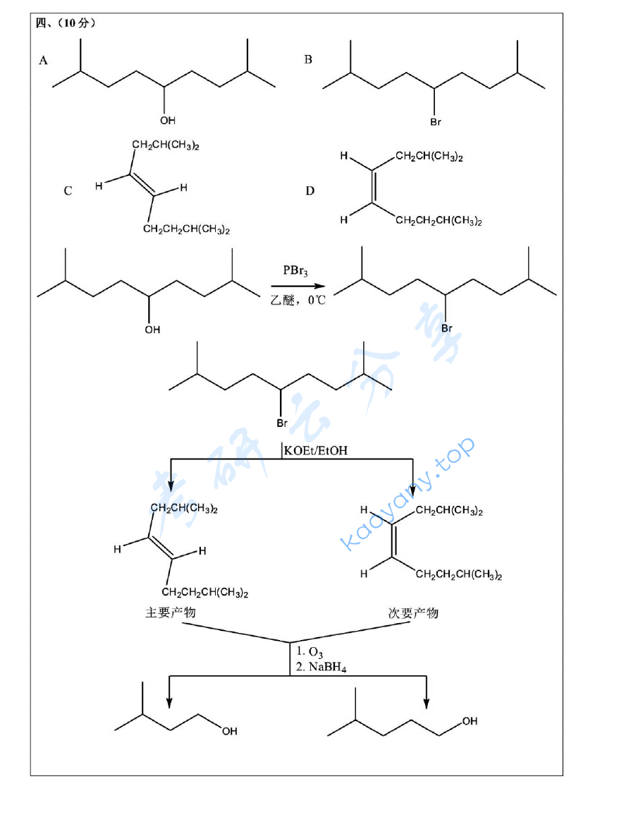 2012年浙江大学821有机化学(甲)考研真题及答案,浙江大学有机化学,浙江大学,有机化学,第10张 2012年浙江大学821有机化学(甲)考研真题及答案,image.png,浙江大学有机化学,浙江大学,有机化学,第10张